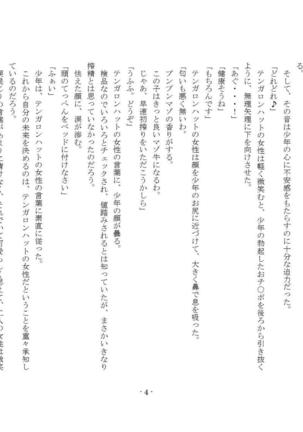 Maso Ushi  Namashibori Page #49