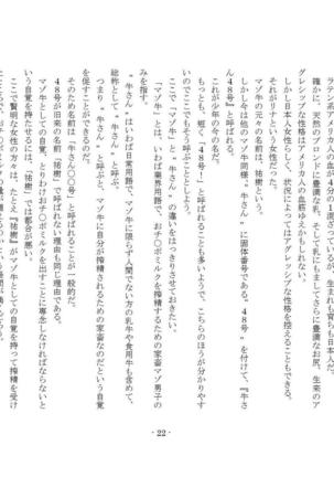 Maso Ushi  Namashibori Page #67
