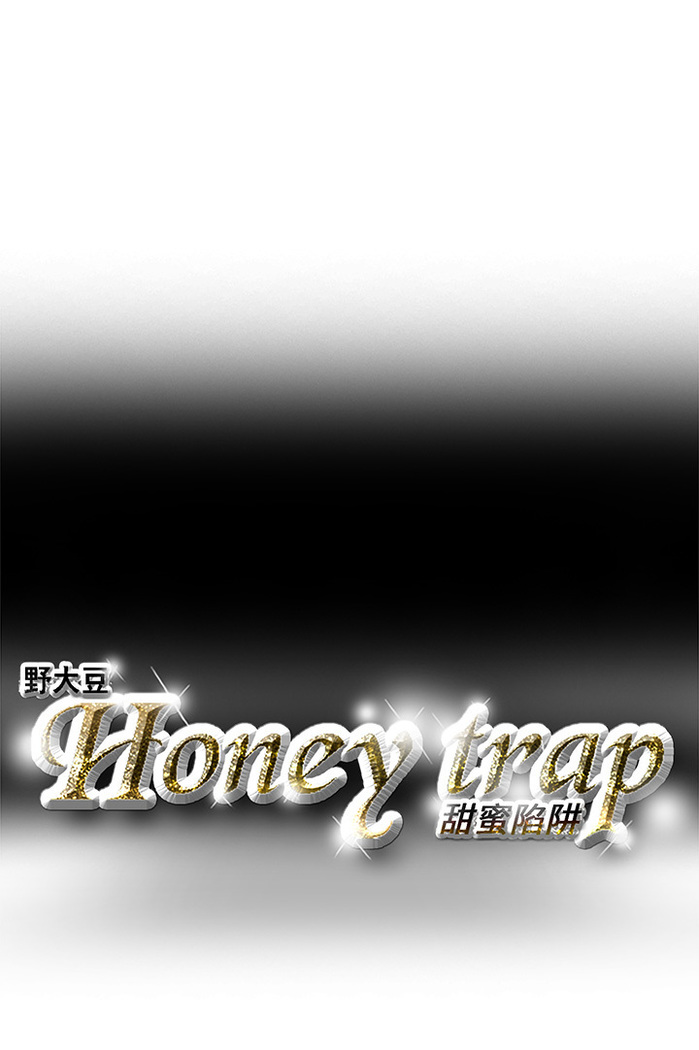 Honey trap 甜蜜陷阱 ch.1-7