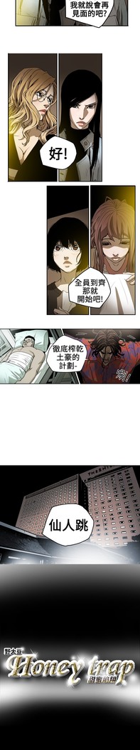 Honey trap 甜蜜陷阱 ch.1-7