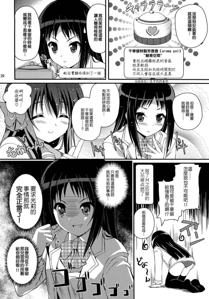 Mixberry Shortcake 2 ~Chikaru no Oasobi~