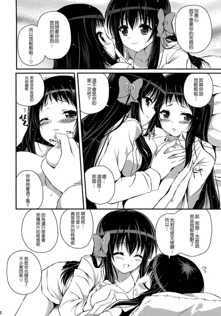 Mixberry Shortcake 2 ~Chikaru no Oasobi~