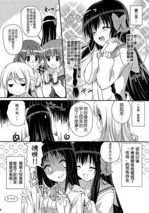 Mixberry Shortcake 2 ~Chikaru no Oasobi~ Page #17