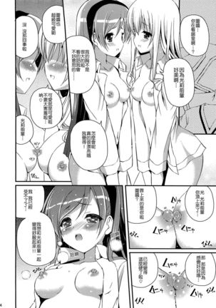 Mixberry Shortcake 2 ~Chikaru no Oasobi~ Page #23