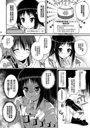 Mixberry Shortcake 2 ~Chikaru no Oasobi~ Page #19