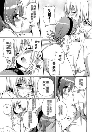 Mixberry Shortcake 2 ~Chikaru no Oasobi~ Page #24