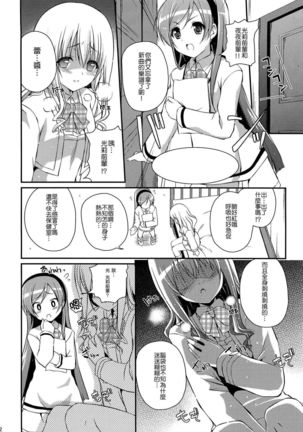 Mixberry Shortcake 2 ~Chikaru no Oasobi~ Page #21