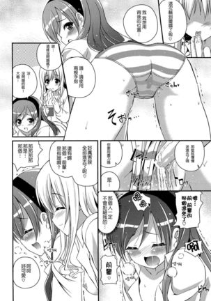 Mixberry Shortcake 2 ~Chikaru no Oasobi~ Page #27