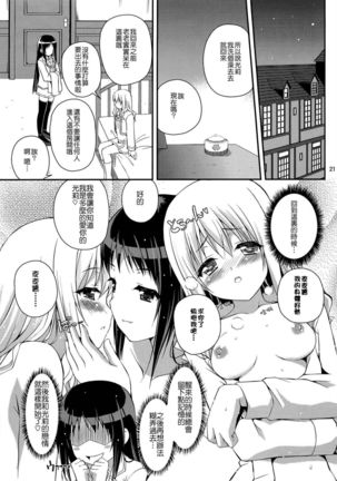 Mixberry Shortcake 2 ~Chikaru no Oasobi~ Page #20