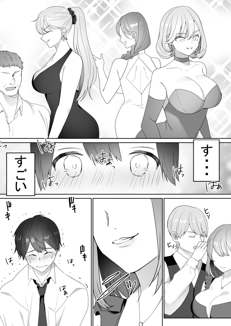 Beware of the Exotic Club