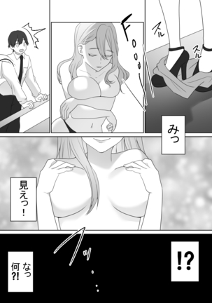 Beware of the Exotic Club Page #18