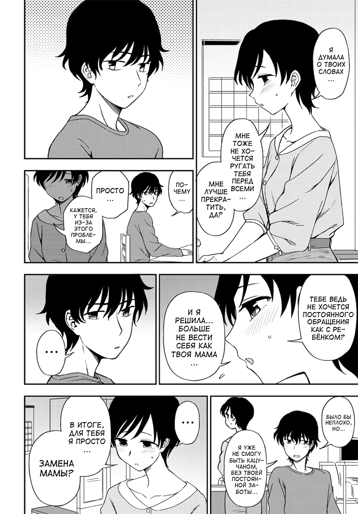 Futari no Kankei