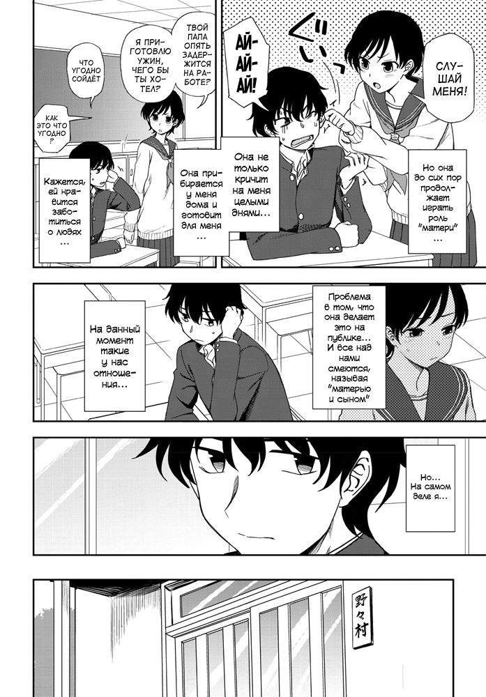 Futari no Kankei
