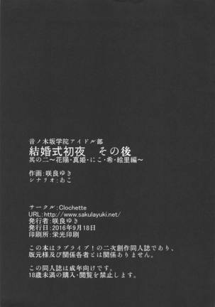 音ノ木坂学院アイドル部 結婚式初夜 その後 ～花陽・真姫・にこ・希・絵里編～ Page #14