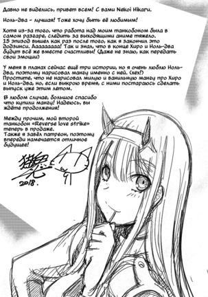 Mitsuru in the Zero Two | Мицуру с Ноль-два Page #20