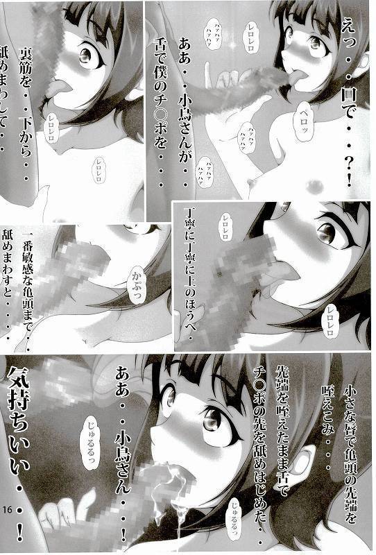 小鳥があなたの性欲処理のお手伝いしてあげる