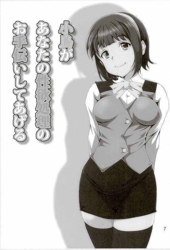 小鳥があなたの性欲処理のお手伝いしてあげる