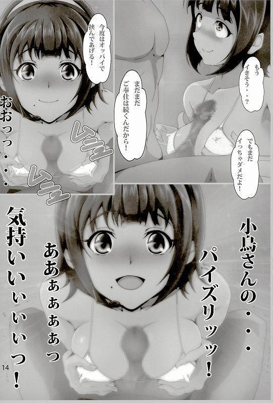 小鳥があなたの性欲処理のお手伝いしてあげる