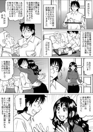 Gifu ni Kawareta 7-kakan ~Anata, Minaidee...!~ - Page 42