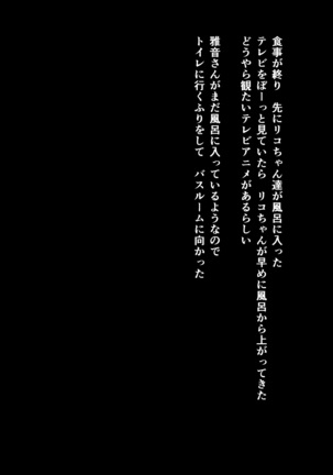 Masa Chichi 6 Masane no Nichijou Page #7