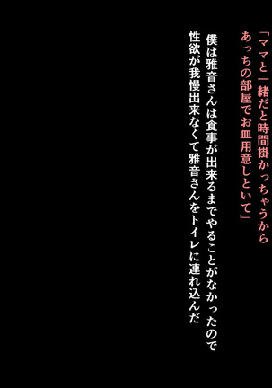 Masa Chichi 6 Masane no Nichijou - Page 4