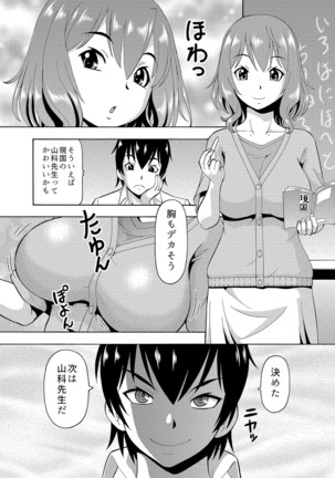 パラメータ・リモコン -あの娘のアソコを簡単操作！？-（3） Page #28