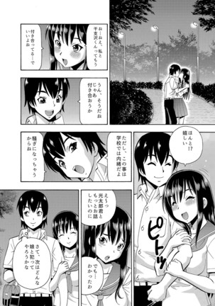 パラメータ・リモコン -あの娘のアソコを簡単操作！？-（3） Page #26