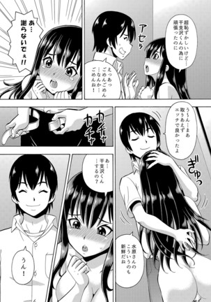 パラメータ・リモコン -あの娘のアソコを簡単操作！？-（3） Page #14