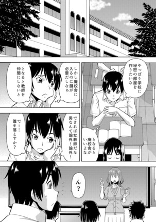 パラメータ・リモコン -あの娘のアソコを簡単操作！？-（3） Page #27