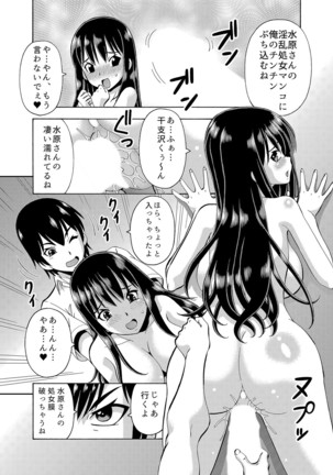 パラメータ・リモコン -あの娘のアソコを簡単操作！？-（3） Page #15