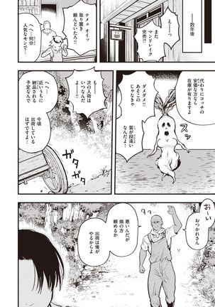 Isekai Rakuten Vol.2 - Page 74