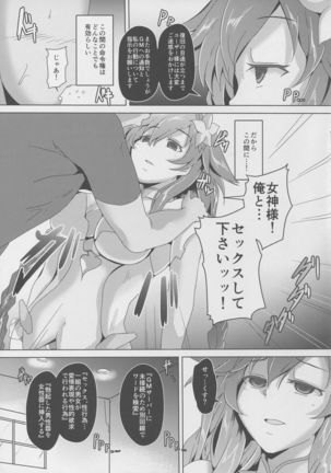 Megami-sama  to Sex Suru Page #5