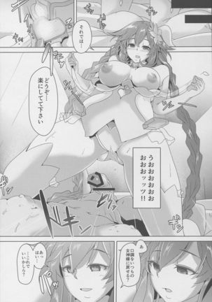Megami-sama  to Sex Suru - Page 8