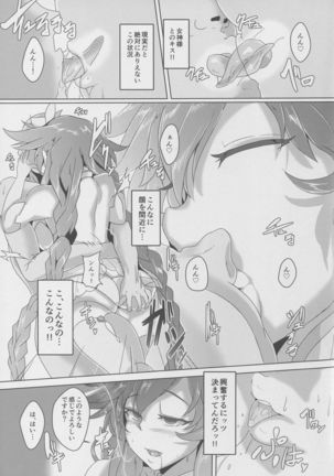 Megami-sama  to Sex Suru Page #7