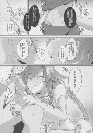 Megami-sama  to Sex Suru - Page 6