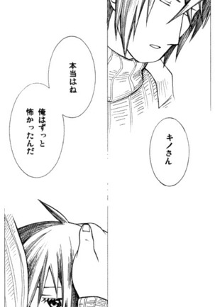 Itsuka Kuru Toki - Page 23