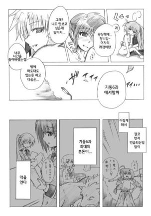 혼돈의 기동6과 Page #15