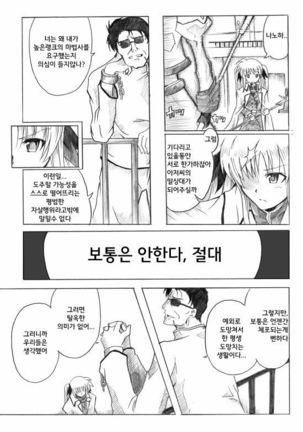 혼돈의 기동6과 - Page 4