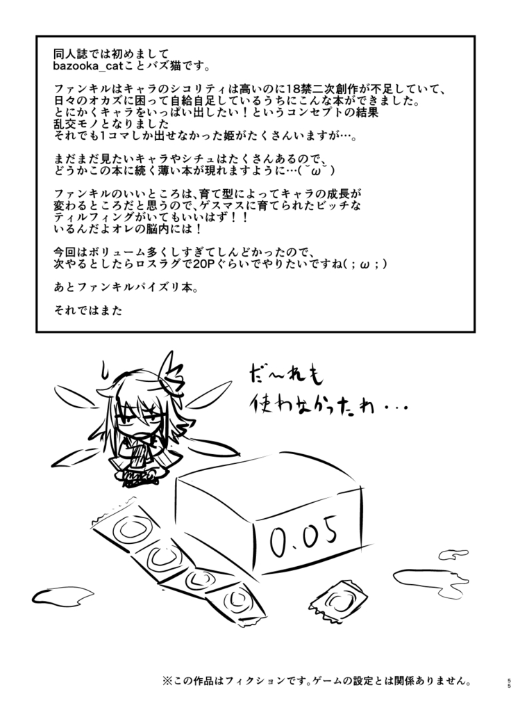 PhanKill no Erohon