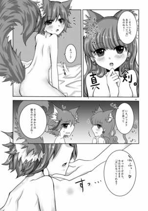 甘くて苦くてとろけるような キラキラ☆プリキュアアラモード Page #19