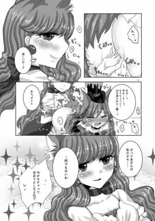甘くて苦くてとろけるような キラキラ☆プリキュアアラモード Page #11