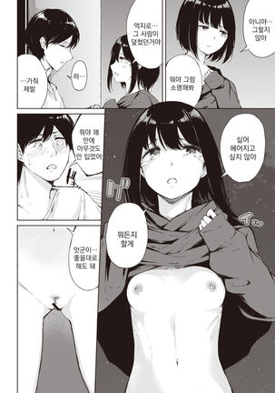 Yugami Ai | 일그러진 사랑 - Page 5