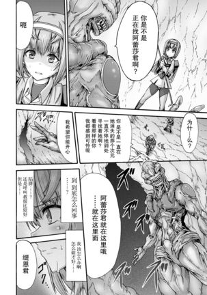 異界戦士ティオン Page #8