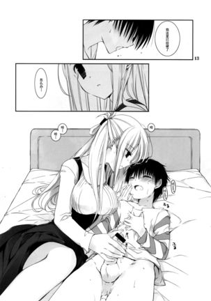 Tonari no Oneesan wa Yasashii Page #13