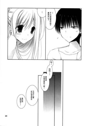 Tonari no Oneesan wa Yasashii Page #20