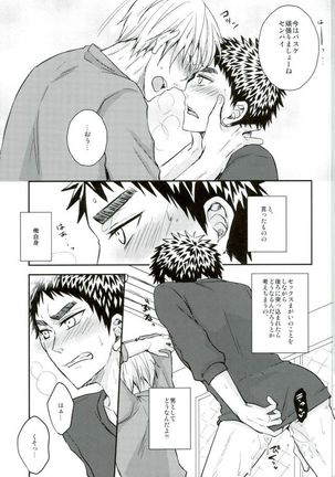 もうガマンできないっス!! Page #18
