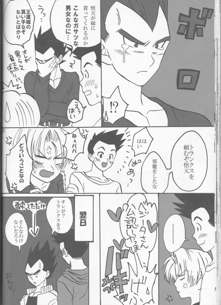 Doushite Kou Natta ~Gohan & Goten Hoihoi~