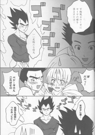 Doushite Kou Natta ~Gohan & Goten Hoihoi~ Page #39