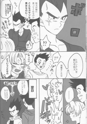 Doushite Kou Natta ~Gohan & Goten Hoihoi~ - Page 40