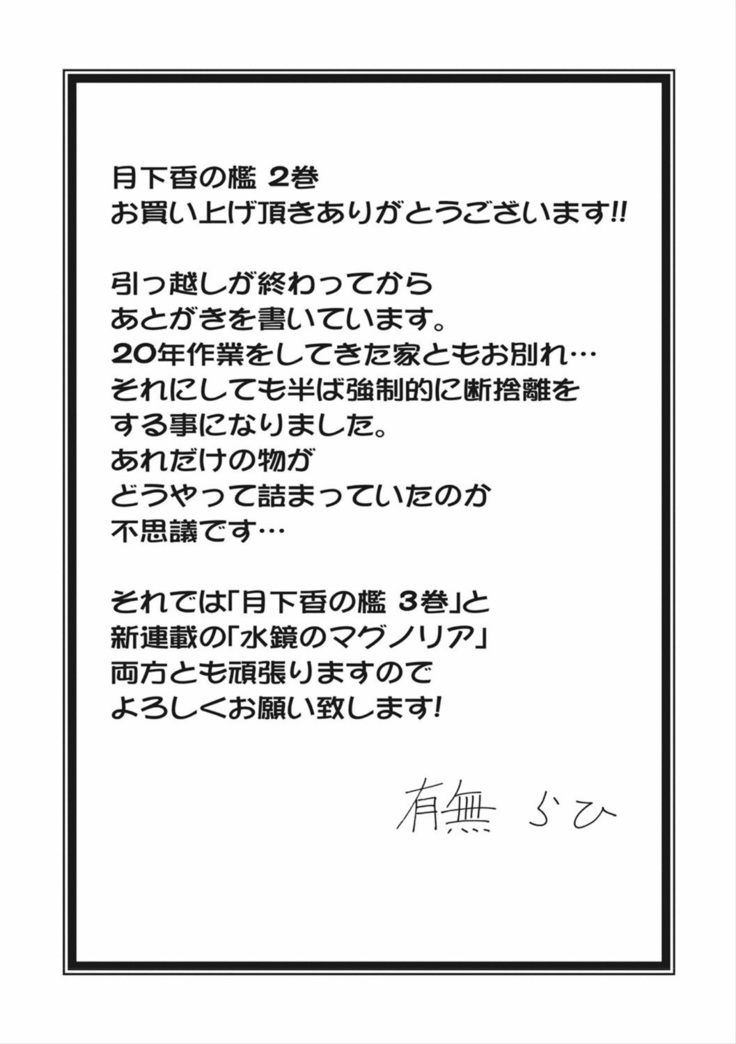 Gekkakou no Ori Vol.2